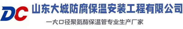 邢台大城防腐保温安装工程有限公司